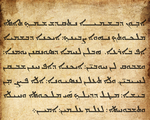 Lord's Prayer (Aramaic)